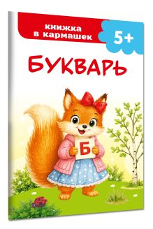 Букварь
