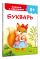 Букварь