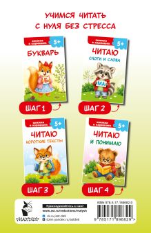 Читаю слоги и слова
