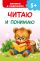 Читаю и понимаю