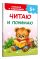 Читаю и понимаю