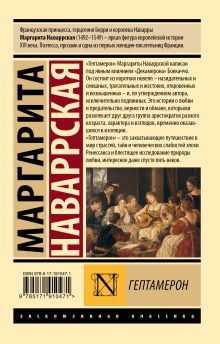 Гептамерон