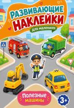 Полезные машины