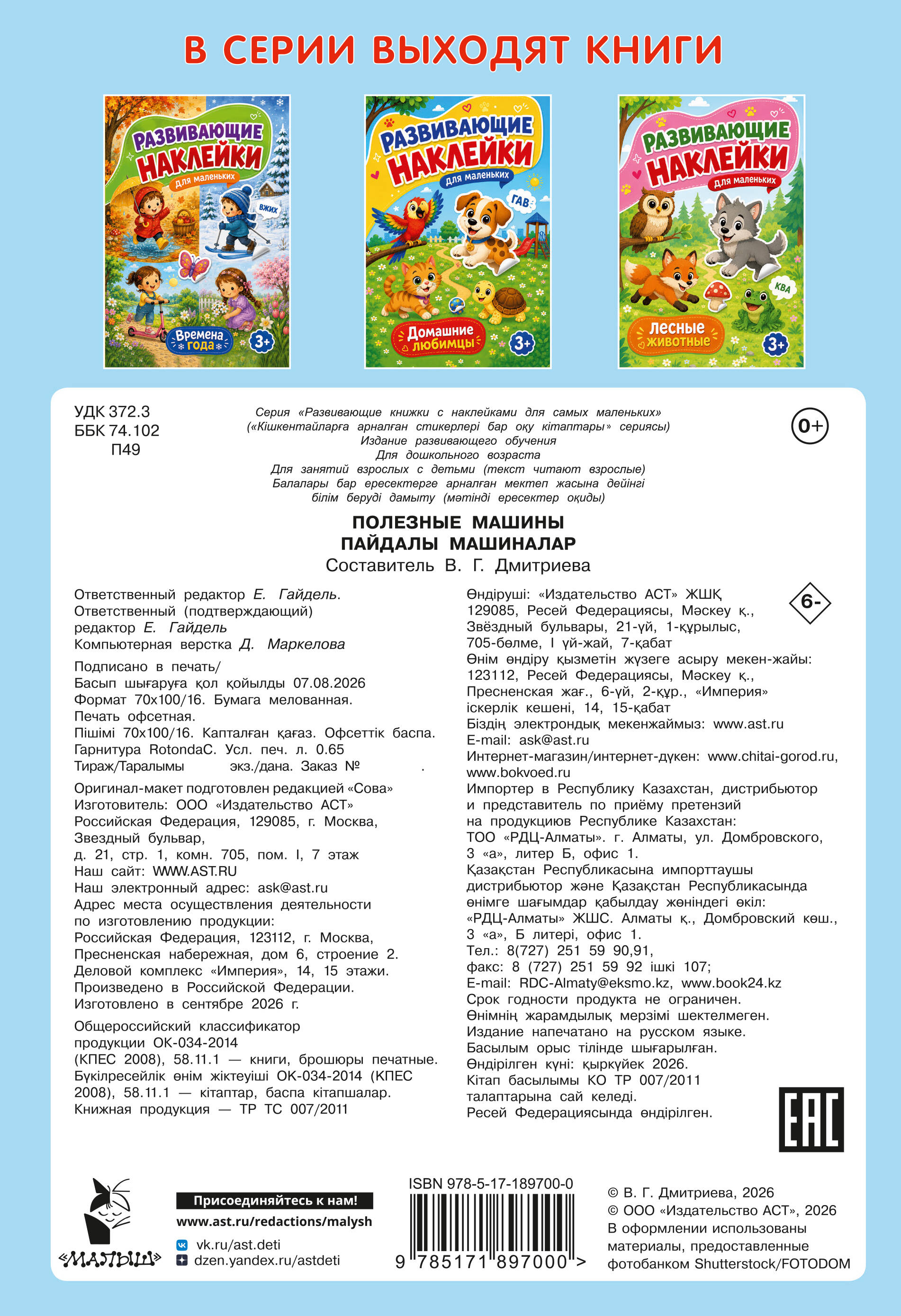 Дмитриева Валентина Геннадьевна Полезные машины - страница 3