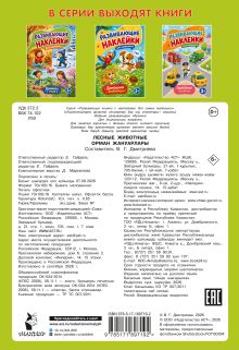 Лесные животные