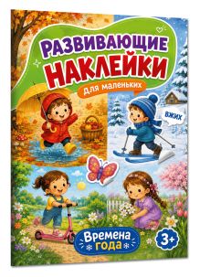 Времена года