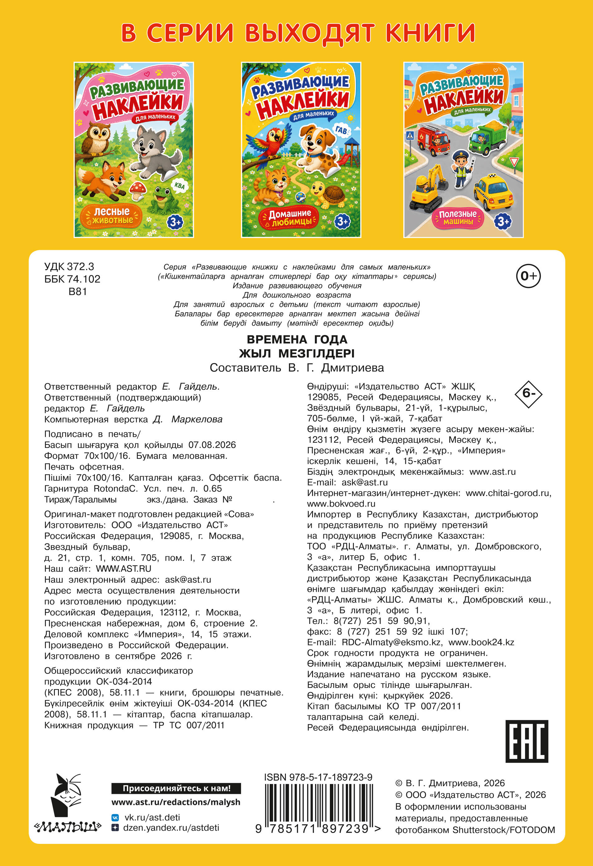 Дмитриева Валентина Геннадьевна Времена года - страница 3