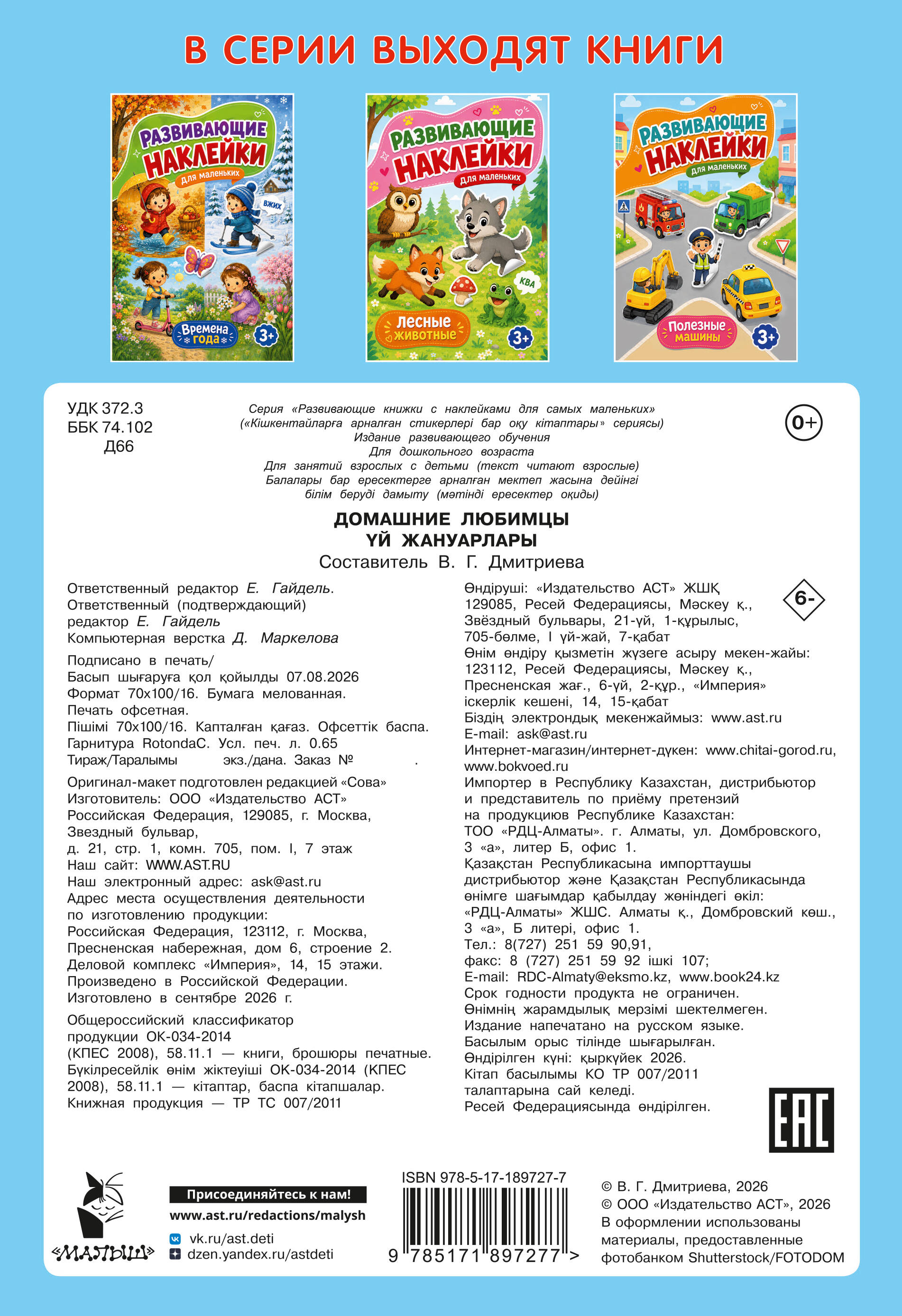 Дмитриева Валентина Геннадьевна Домашние любимцы - страница 3