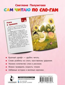 Сам читаю по слогам. Первые рассказы от 55 слов. 3 уровень