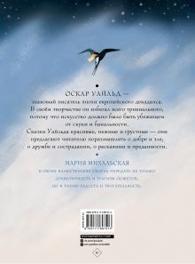 Лучшие сказки Оскара Уайльда