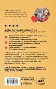 На одном языке с кошкой. Советы, рекомендации, уход