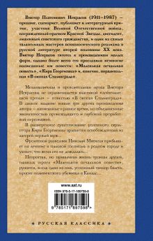 Кира Георгиевна. В родном городе. Маленькая печальная повесть