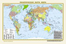Политическая карта мира. Физическая карта мира А3 (в новых границах)