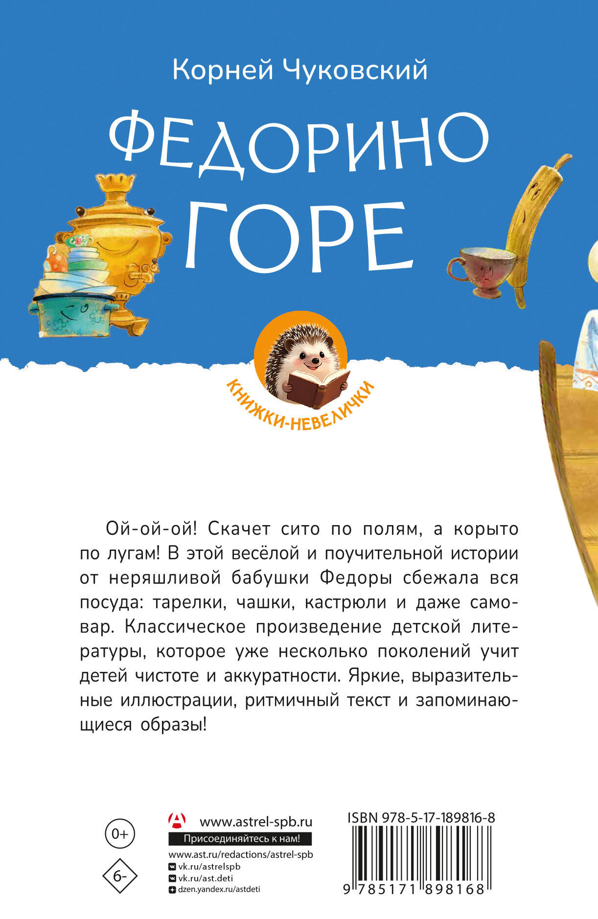Чуковский Корней Иванович Федорино горе - страница 3