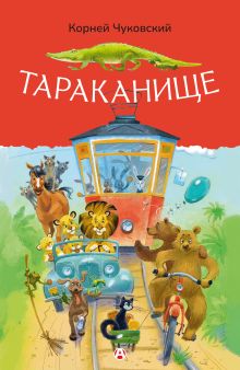 Тараканище