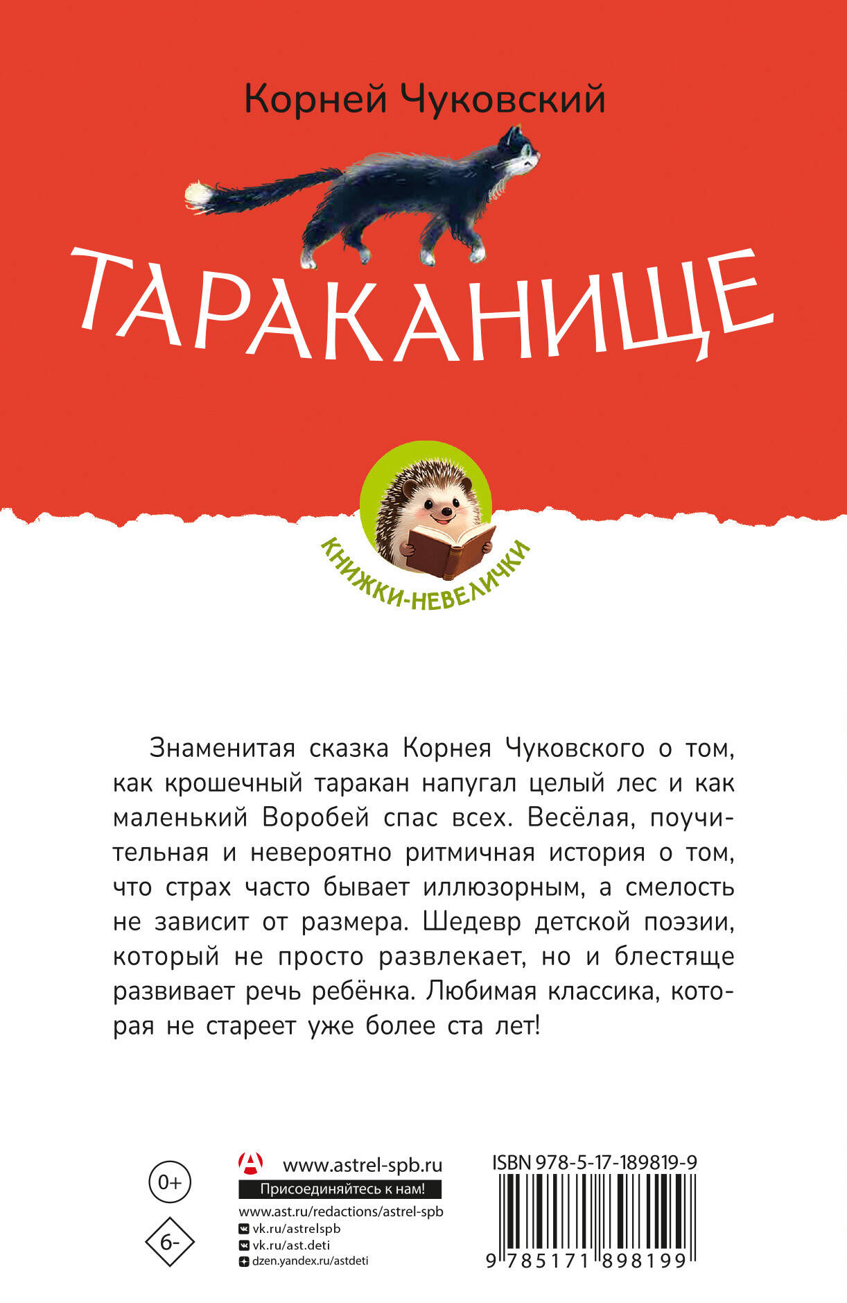 Чуковский Корней Иванович Тараканище - страница 3