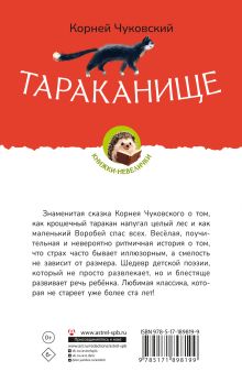 Тараканище