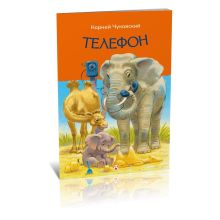 Телефон
