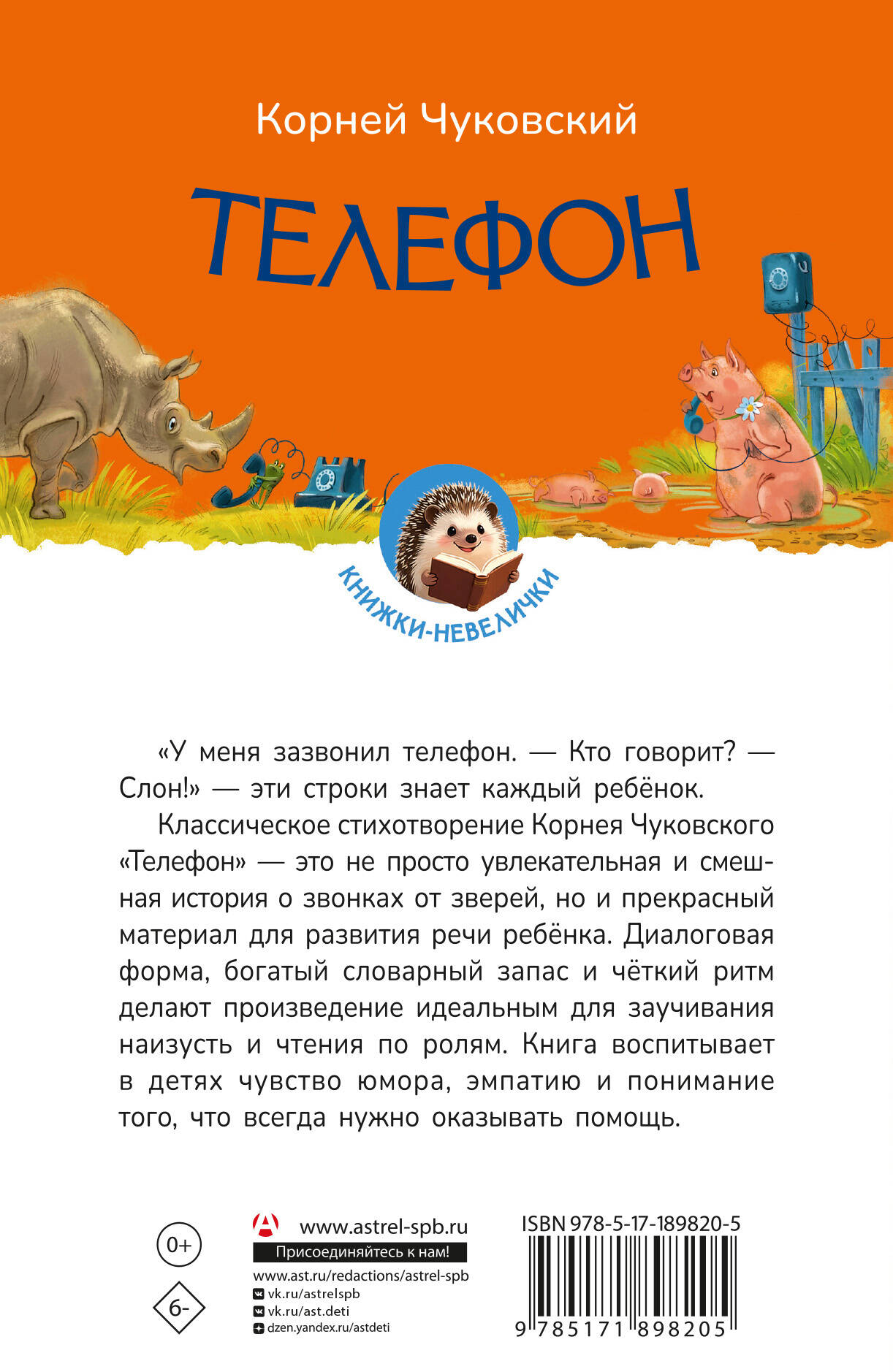 Чуковский Корней Иванович Телефон - страница 3