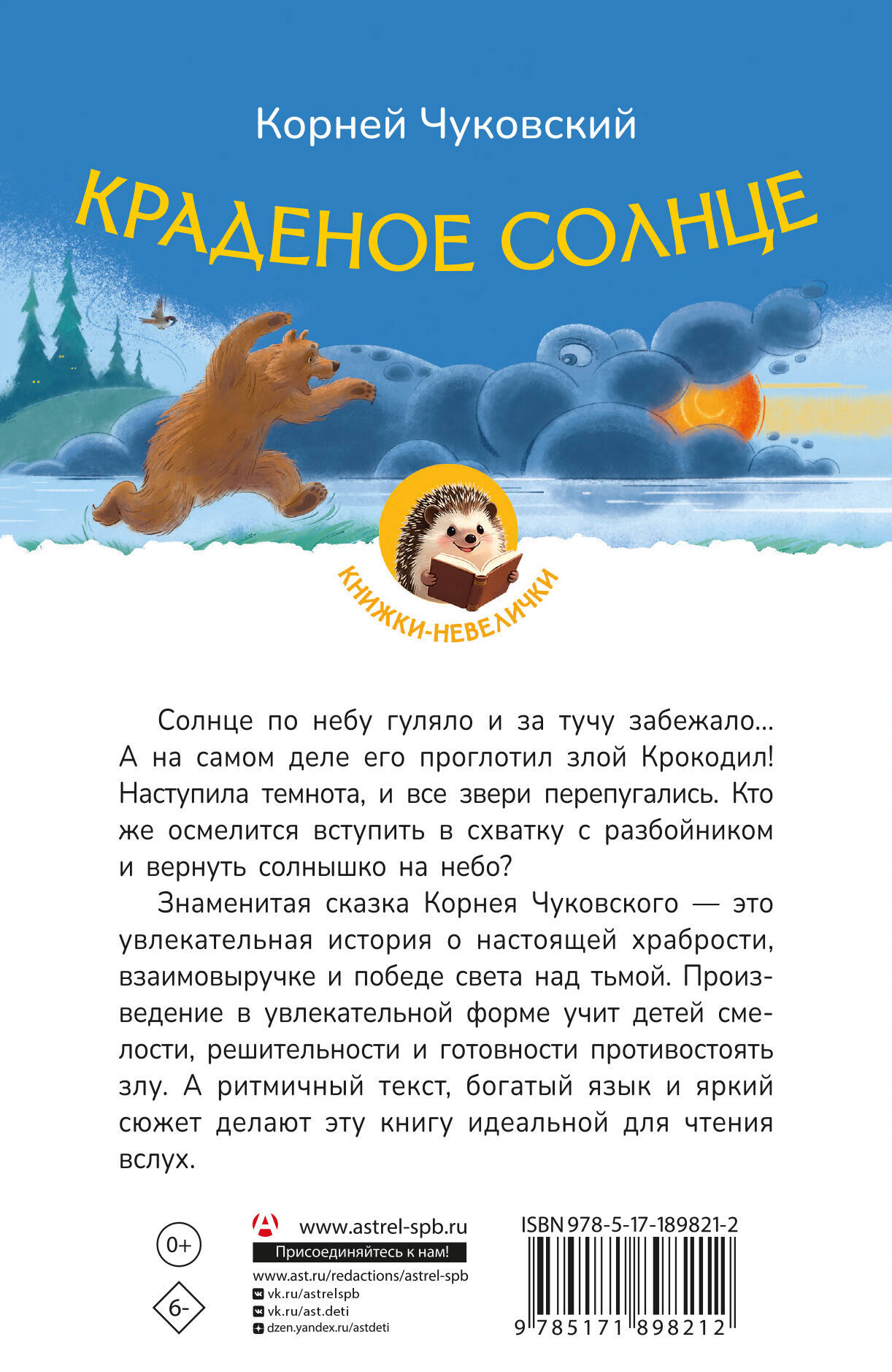 Чуковский Корней Иванович Краденое солнце - страница 3