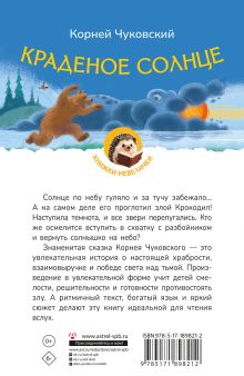 Краденое солнце