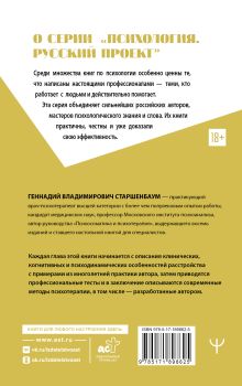Психотерапия расстройств личности. Диагностика, примеры, тесты, рекомендации. 3-е издание