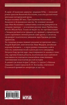 Иван Грозный. Том 2