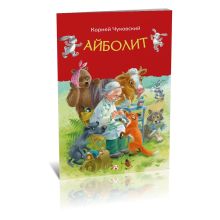 Айболит