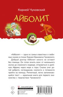 Айболит