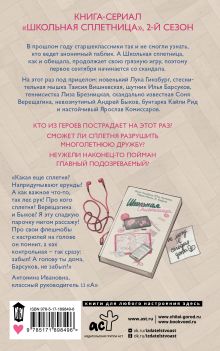 Школьная сплетница. Второй сезон