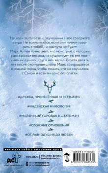 Песня северного ветра