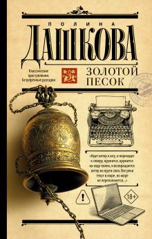 Золотой песок