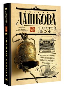 Золотой песок