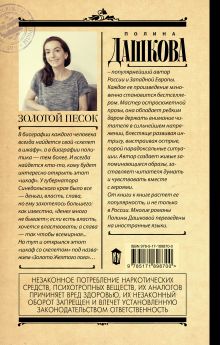 Золотой песок