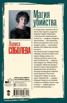 Магия убийства