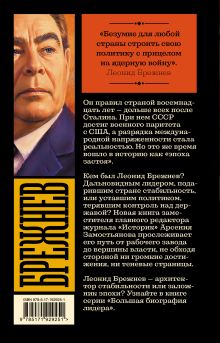 Брежнев