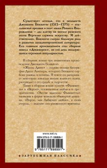 Фьямметта. Ворон. Жизнь Данте