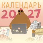 Curavamnedura на 2027 год Красной Огненной Овцы
