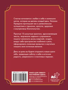31 шаг к лучшей версии себя. Адвент-календарь