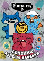 Fugglers. Большой альбом наклеек