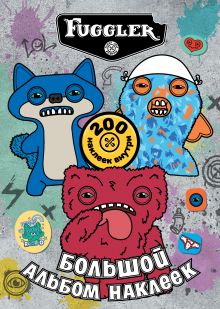 Fugglers. Большой альбом наклеек