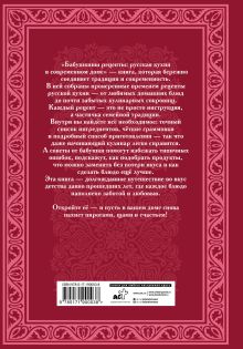 Бабушкины рецепты: русская кухня в современном доме