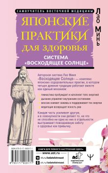 Японские практики для здоровья: система «Восходящее Солнце»
