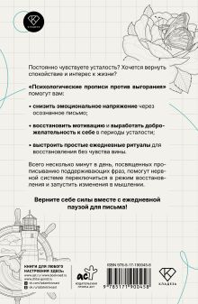 Психологические прописи против выгорания
