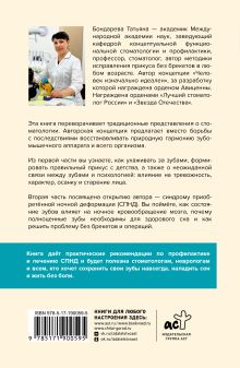 Свои зубы навсегда. От синдрома ночной деформации до здоровья зубов