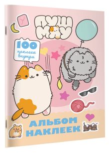 Пушмяу. Альбом 100 наклеек (розовый)