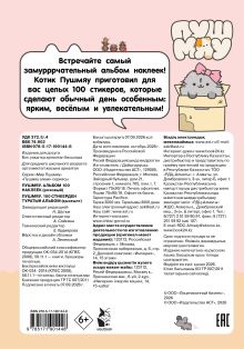 Пушмяу. Альбом 100 наклеек (розовый)