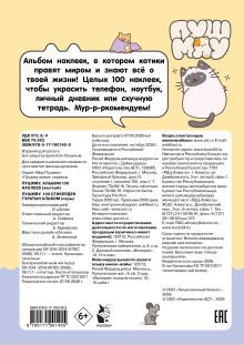 Пушмяу. Альбом 100 наклеек (желтый)
