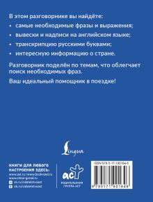 Английский разговорник