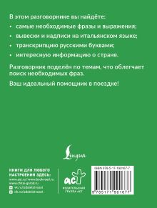 Итальянский разговорник